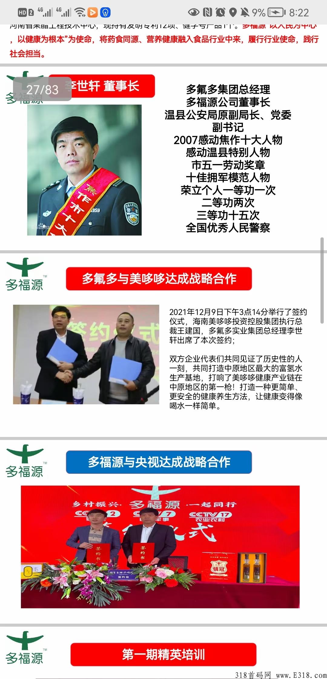 多福源商城市场部排线总对接+扶持