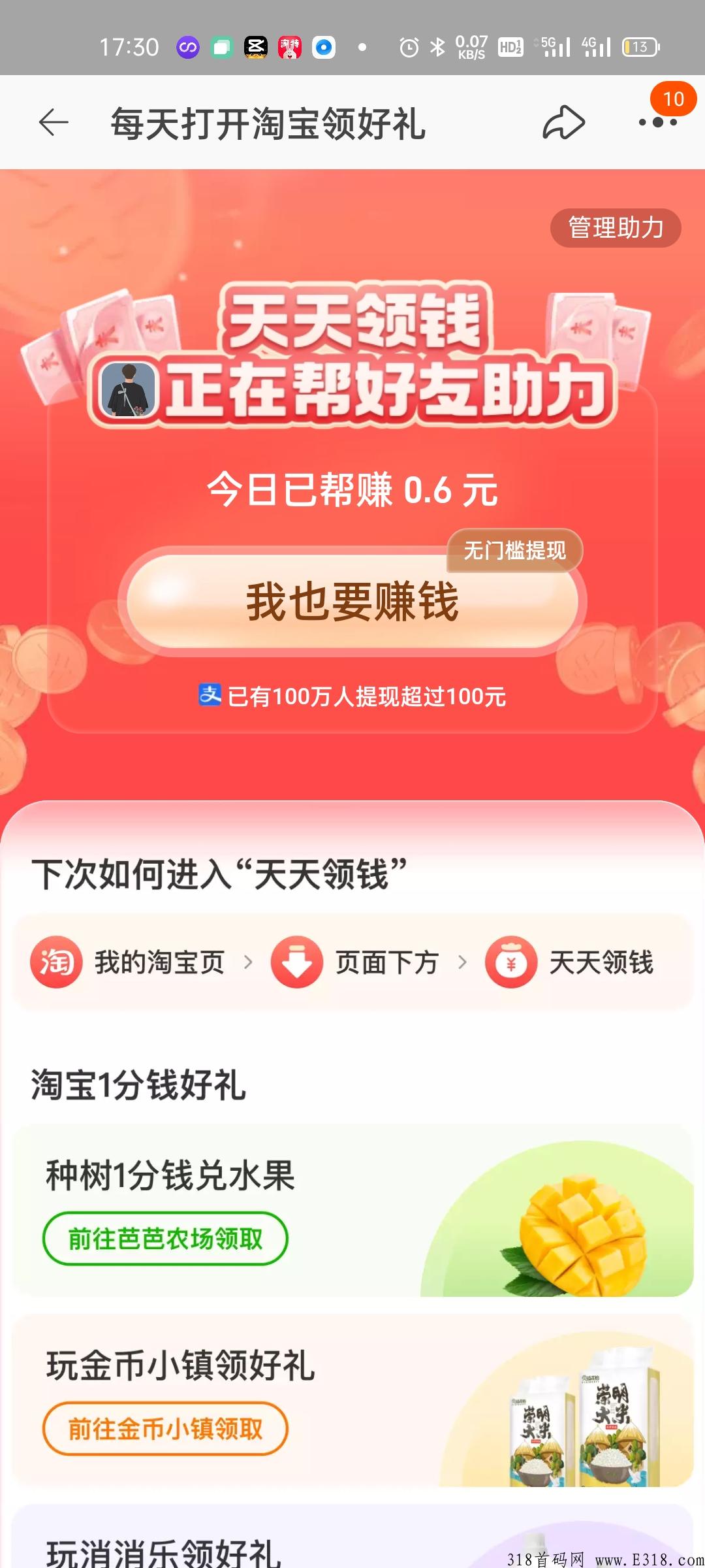 淘宝每天扫一下可以赚取3到5块，号多的可以对扫提现秒到