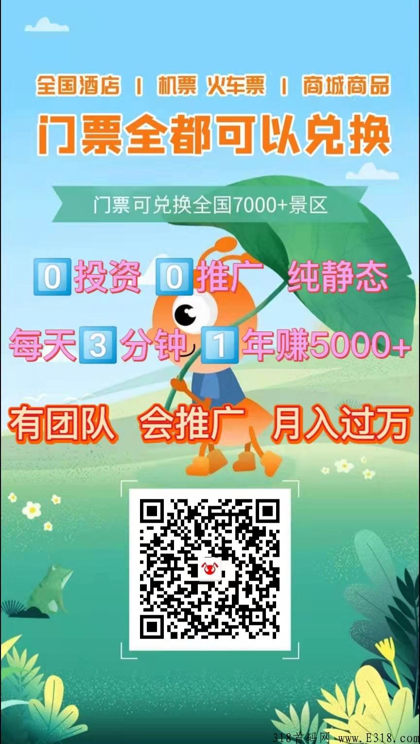 蚁丛旅游注册，靠谱首码项目，2022年3月1日蚁丛旅游联盟链首码赋能蚁丛旅游