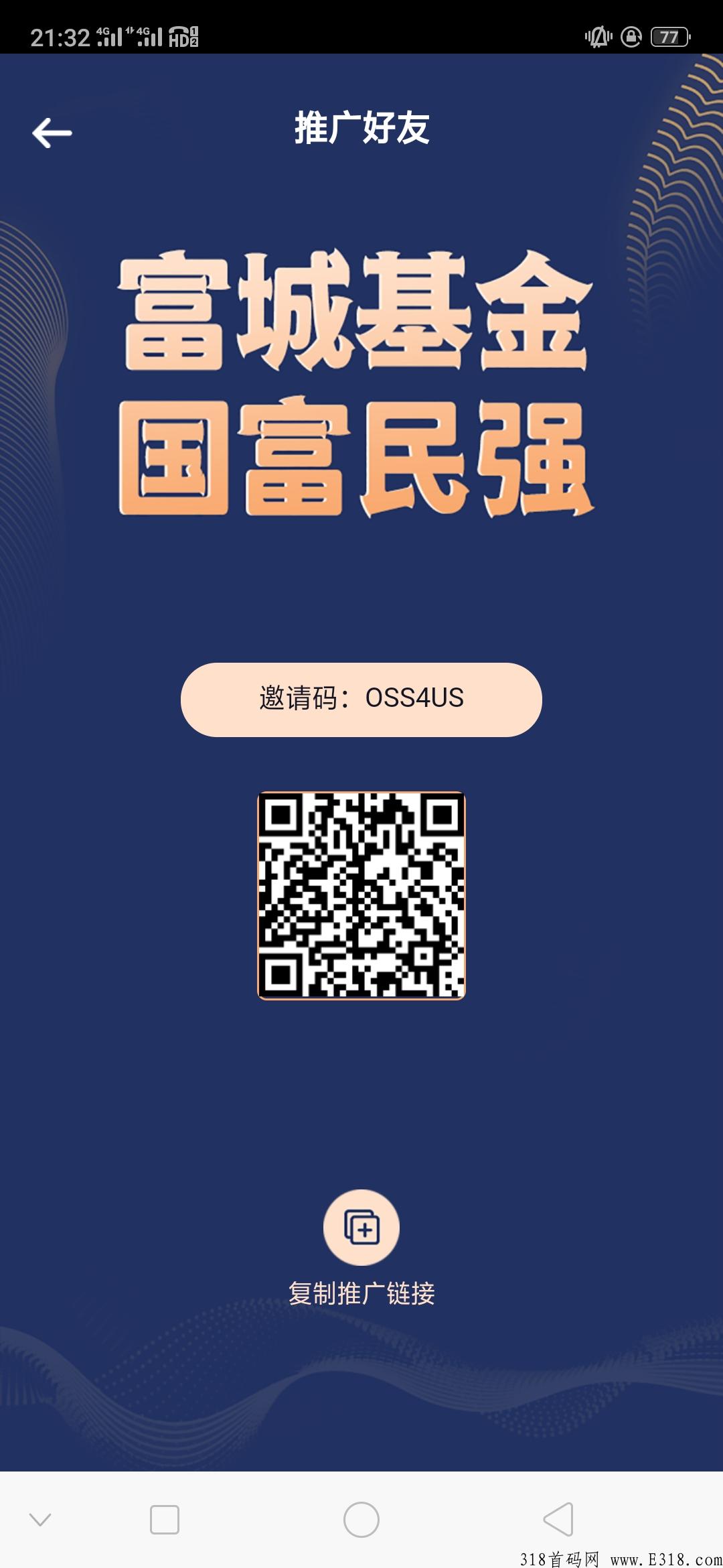 富城基金最强0撸，可复投