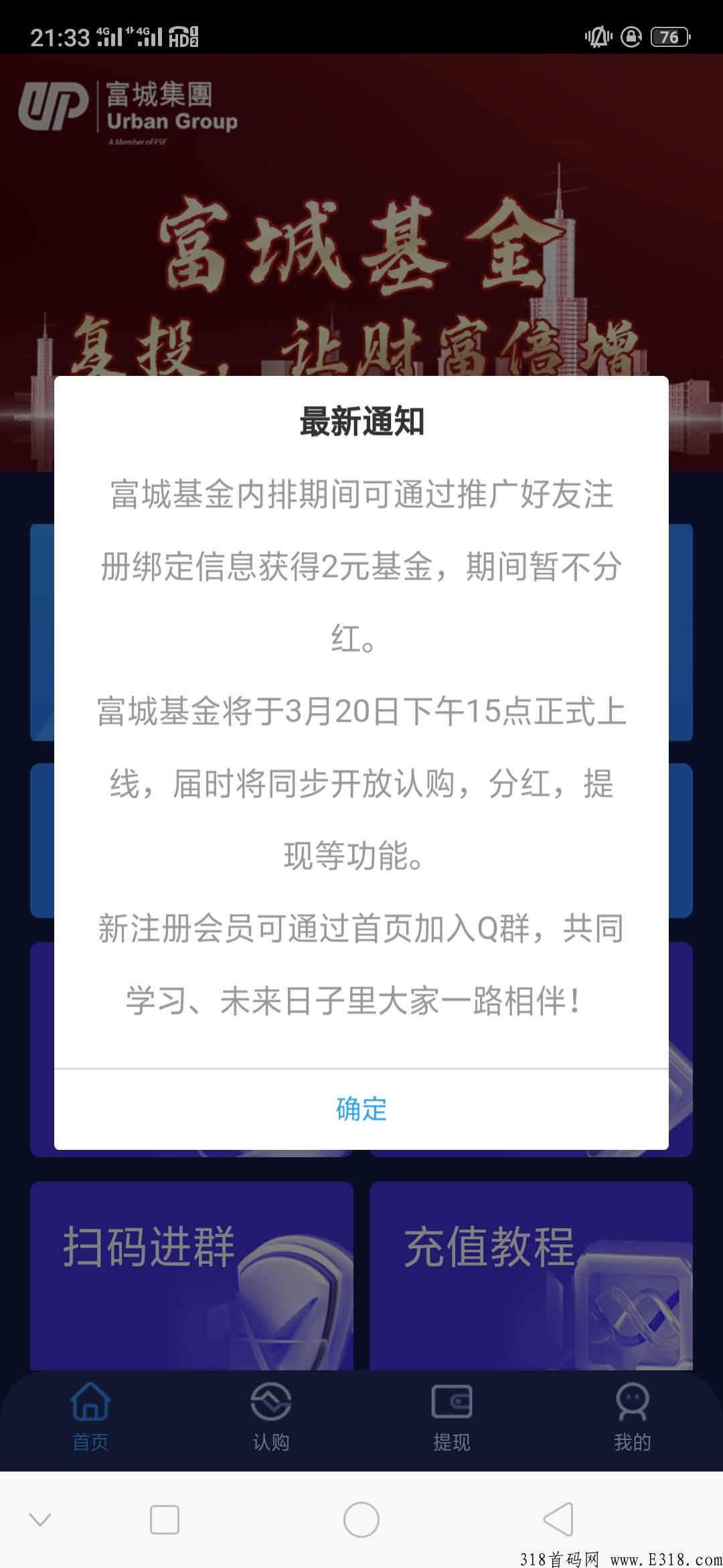富城基金最强0撸，可复投