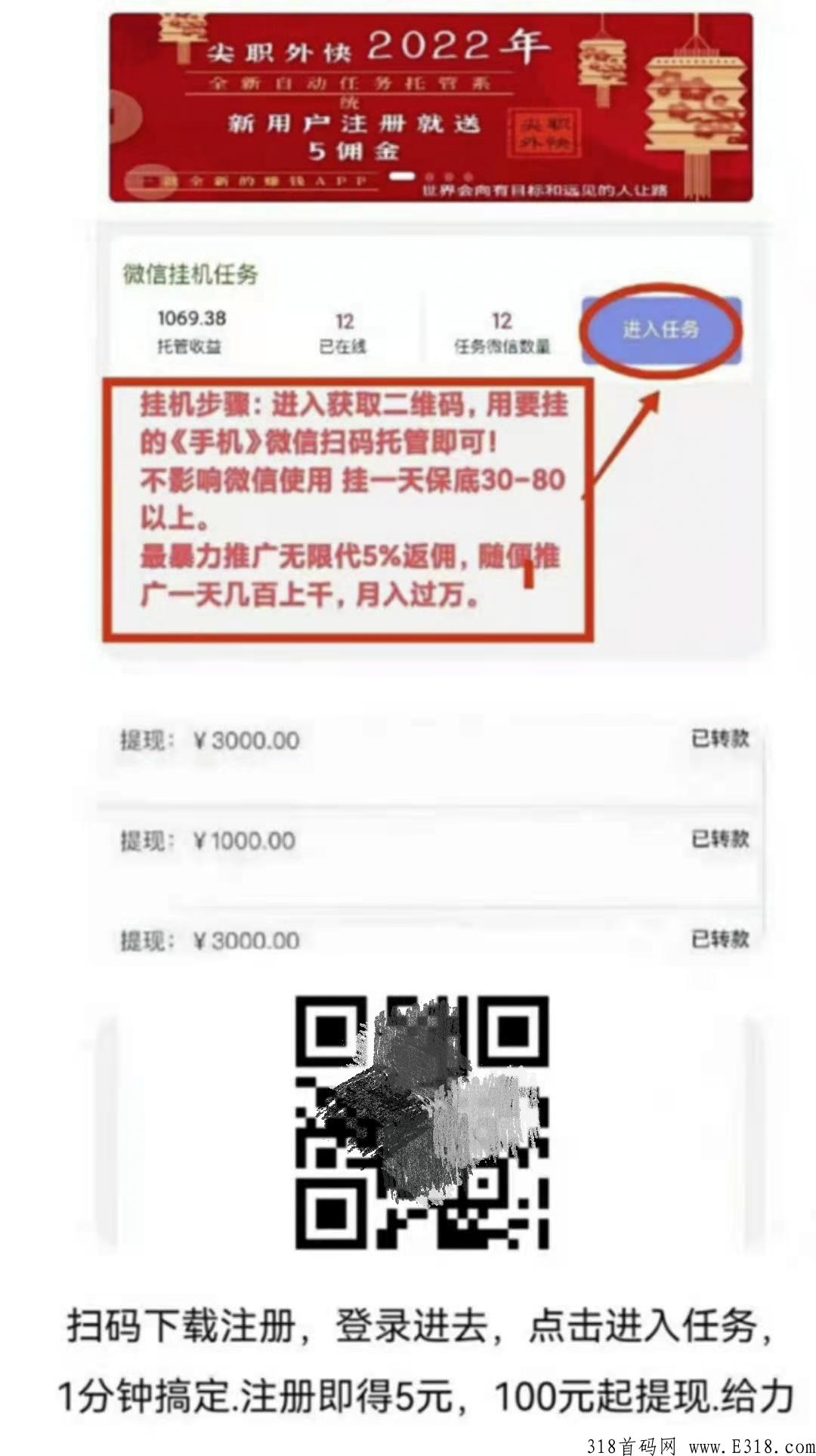 0撸搞起.注册送5元每天赚，下载app，vx越多赚更多，扫码下载注册进去，点击进入任务