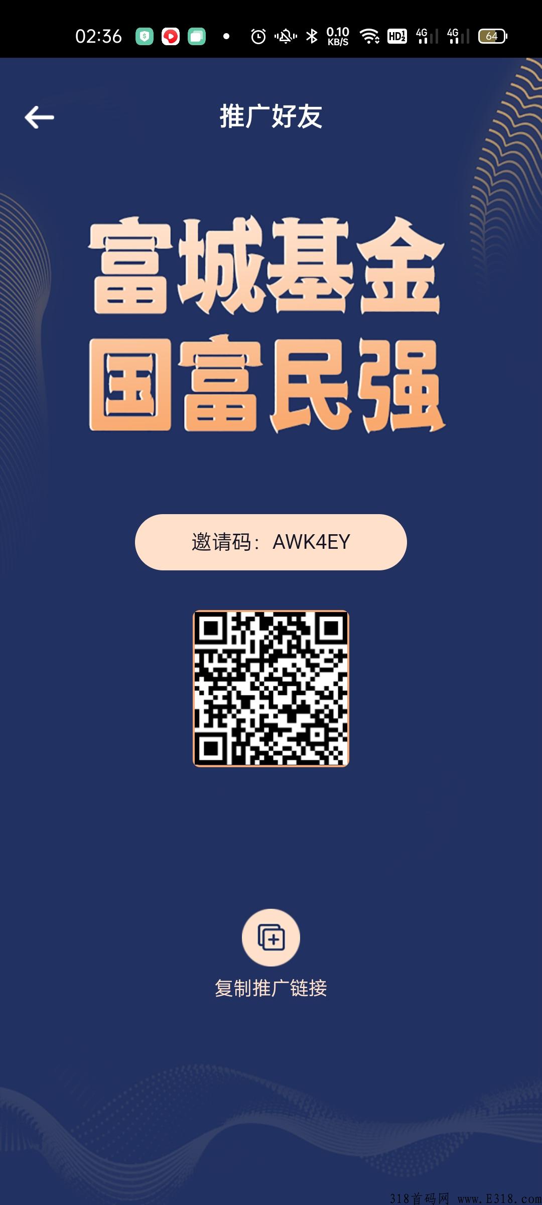 首码【富城基金】零撸，每日登录0.5，推一人注册绑定得2元，20号正式上线