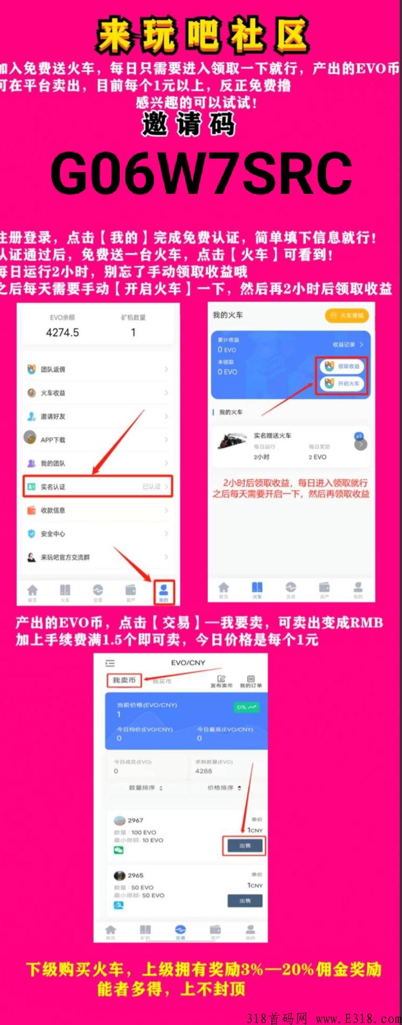 来玩吧，EVO币，首码