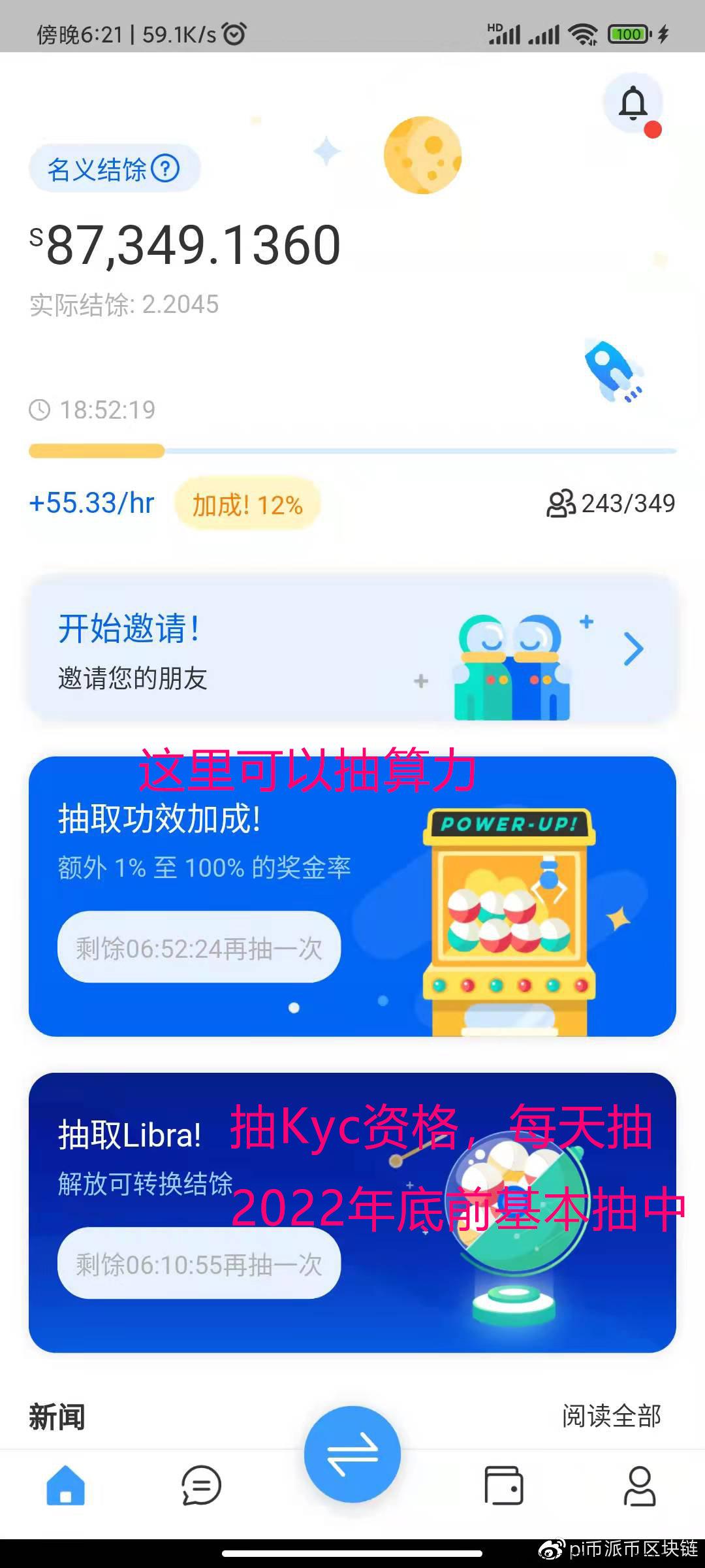 Star Network星网币更新质押功能赚取利息可观，追赶时间币