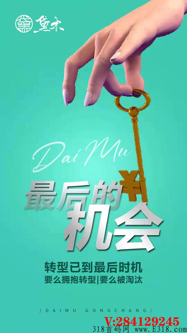 黛木国民工厂公司简介介绍_黛木5G商城APP系统下载注册邀请码