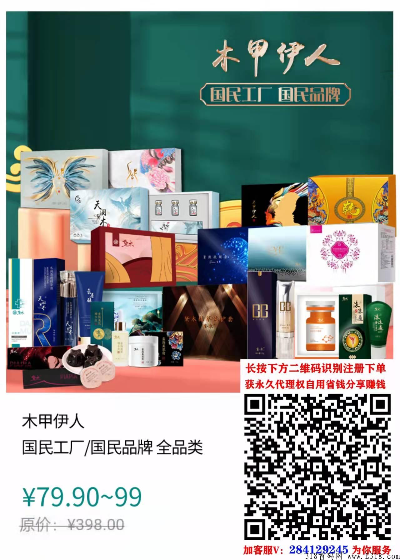 黛木国民工厂2.0全面升级，系统商城产品种类繁多，一站式批发代理