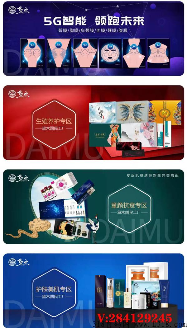 黛木国民工厂2.0全面升级，系统商城产品种类繁多，一站式批发代理