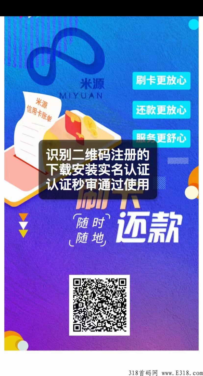 米源无卡App，2022长久项目支付永远不打烊
