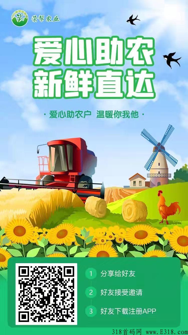  首码，荣帮农业，卷轴模式