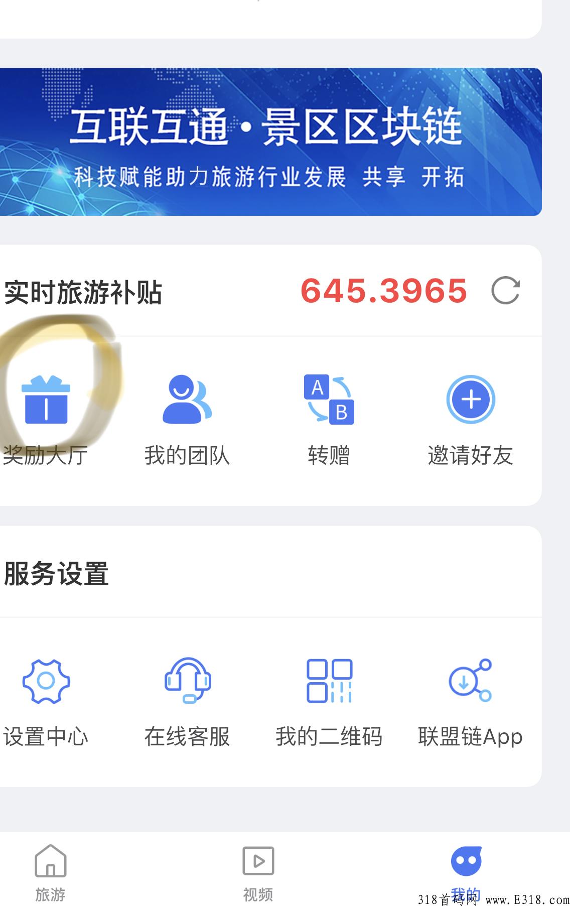 旅游联盟链，与蚁丛门票可互转