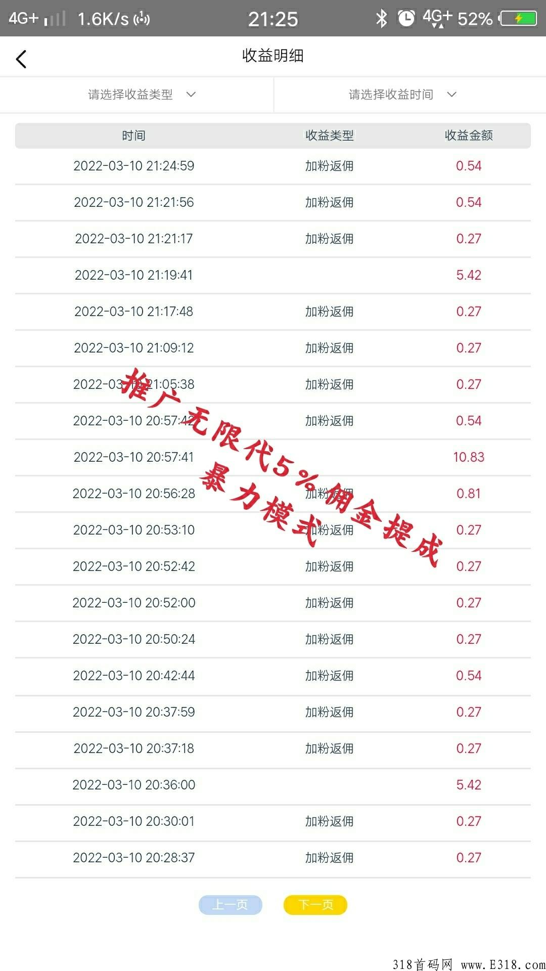 首码，赚钱项目，佣金奖励，速度上车吃肉