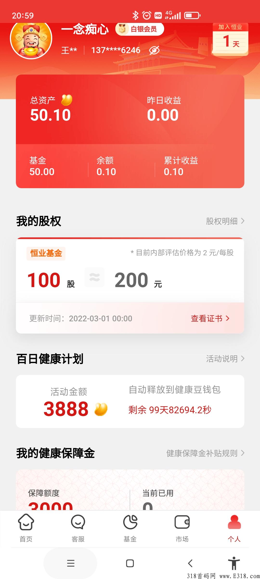 首码恒业健康，注册送股权，到15号截止，先到先得，可提现