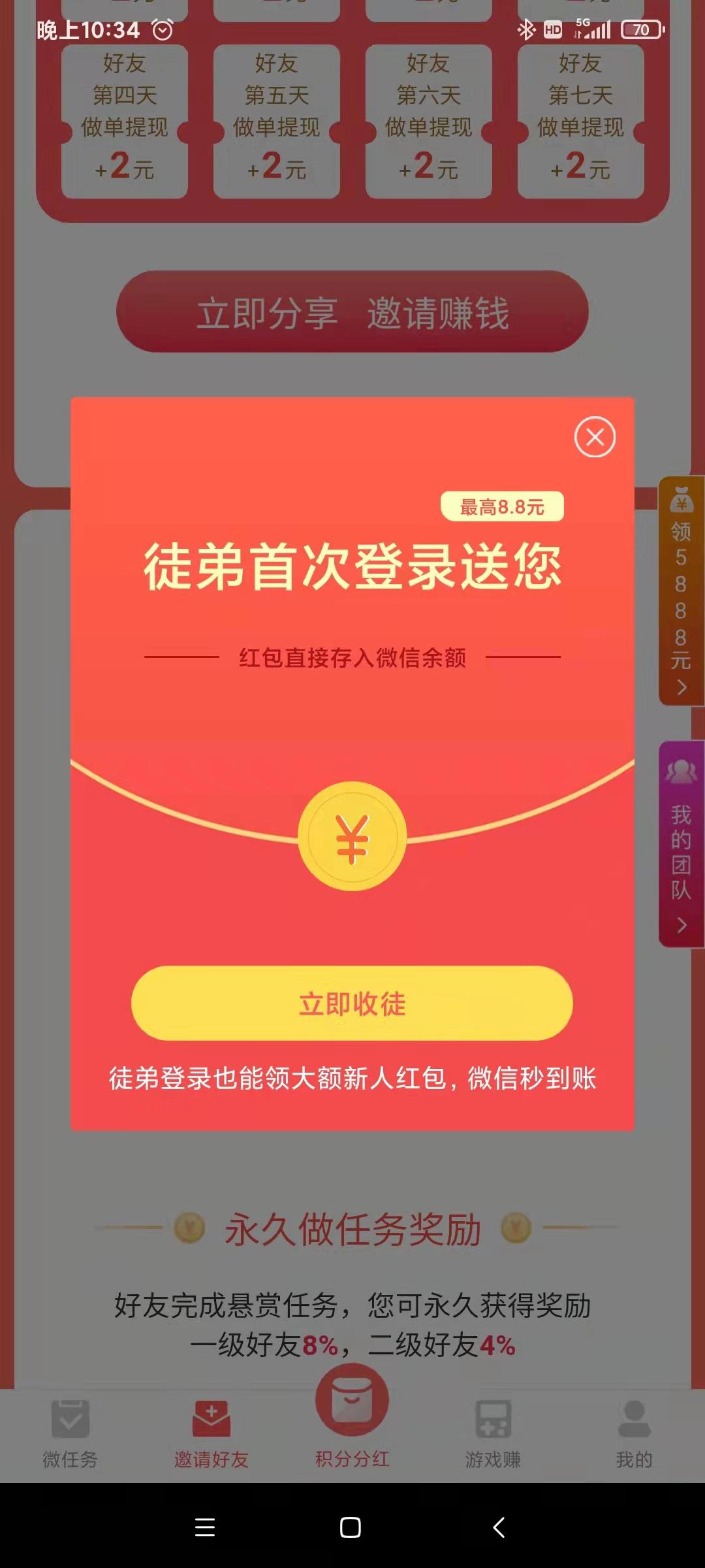新出红淘客，登陆就有钱直接到微信，手机赚钱