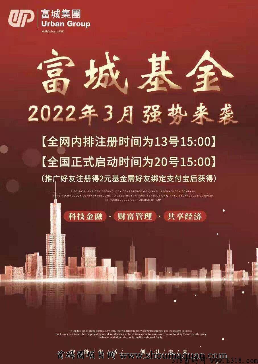 富城基金，注册绑定，注册账户每日登录