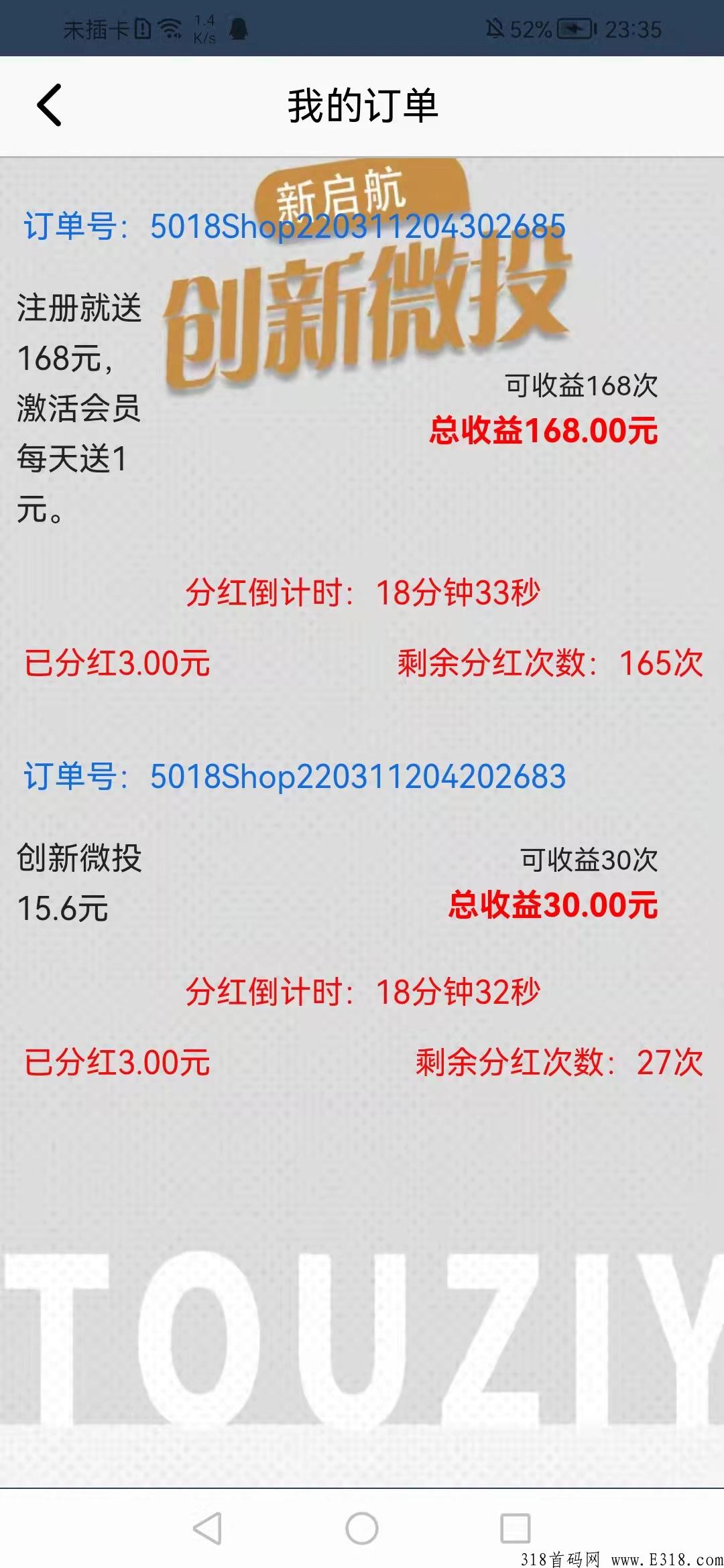 创新微投，躺赚项目，新人注册就送