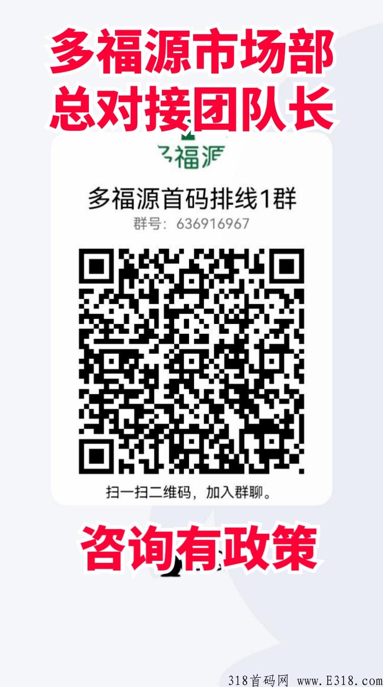 多福源市场部排线对接，0撸商城，现在起跑