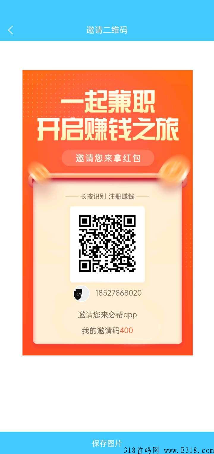 首码悬赏平台必帮今天火爆上线，体验会员1元7天