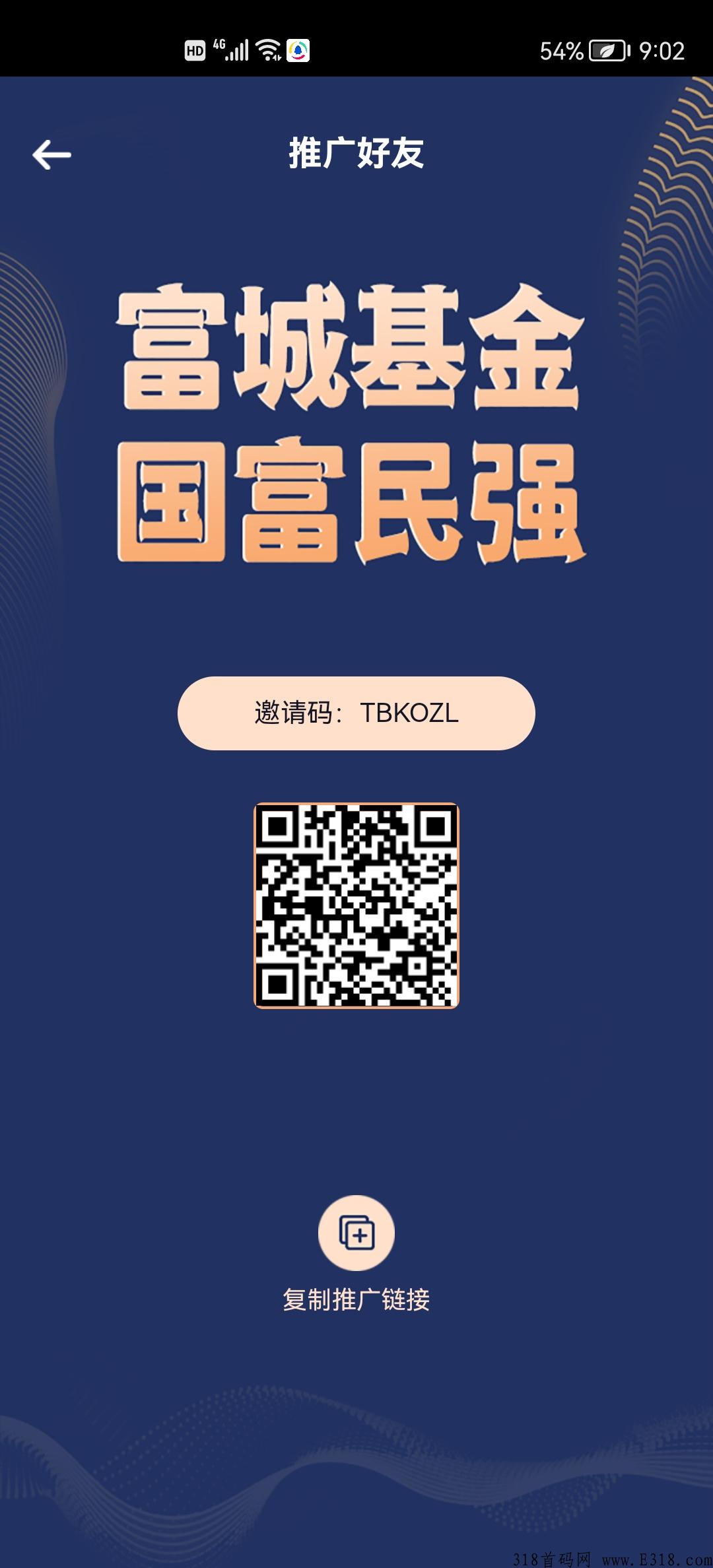 首码（富城基金）创新模式 有扶持 每天按持有分红 复投 提现