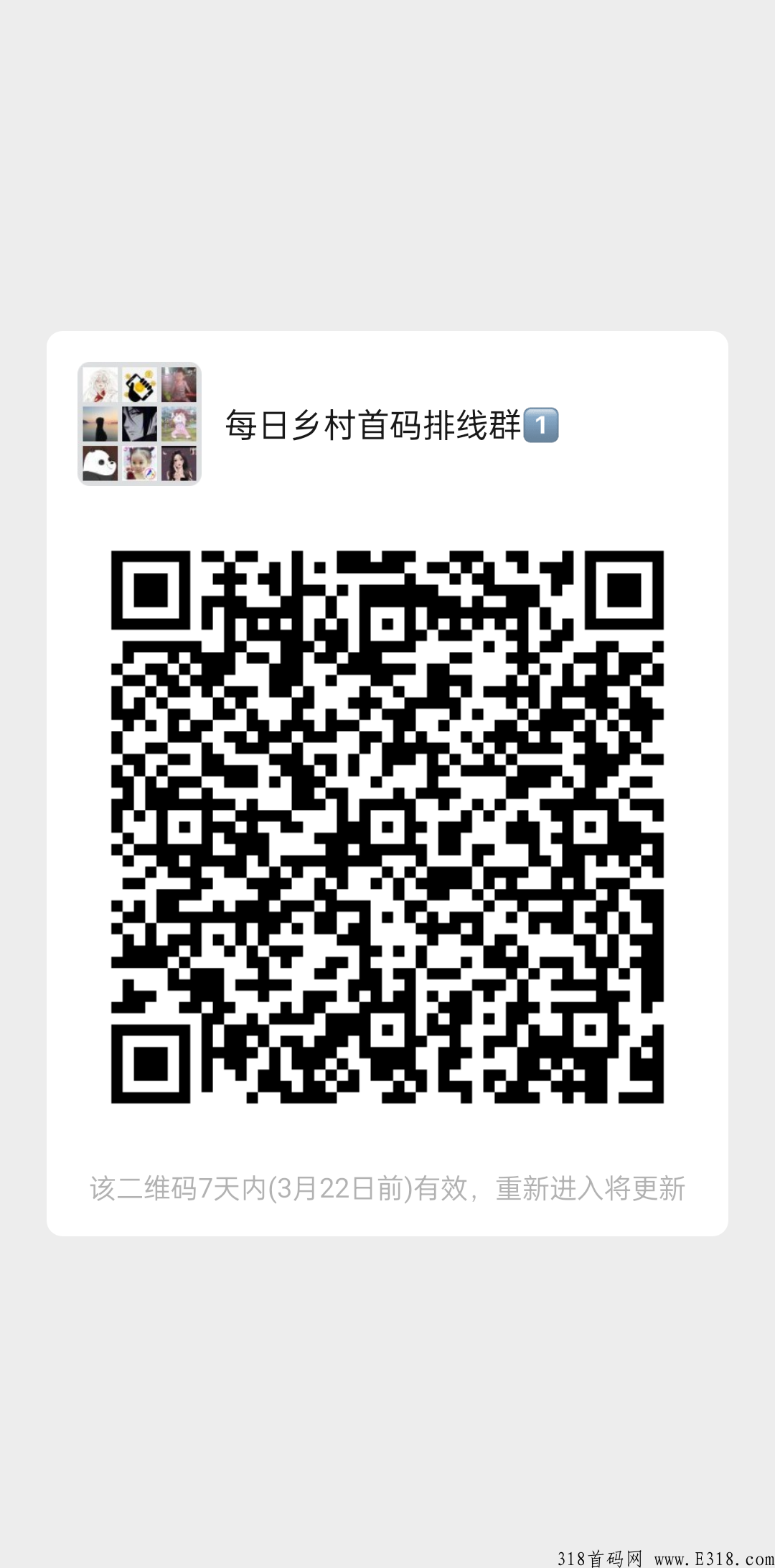 战略合作零撸卷轴项目［每日乡村］首码排线无限代3
