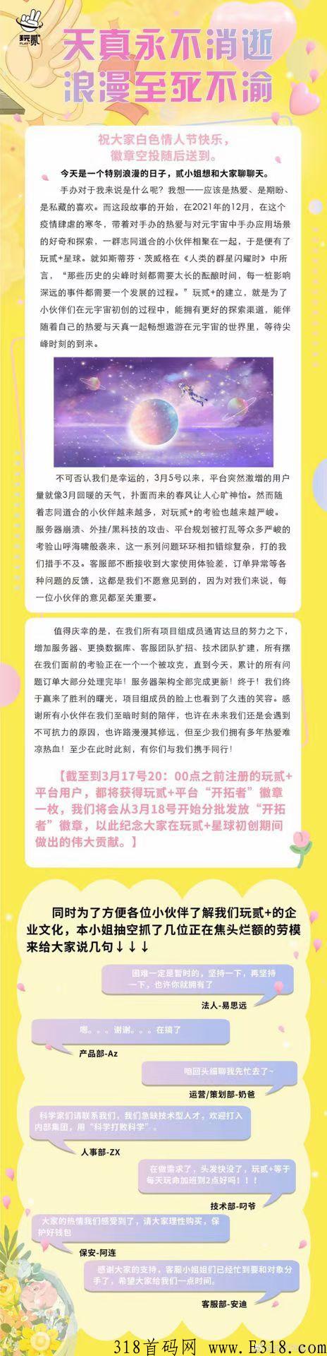 玩贰， 注册后免费领，价值超高