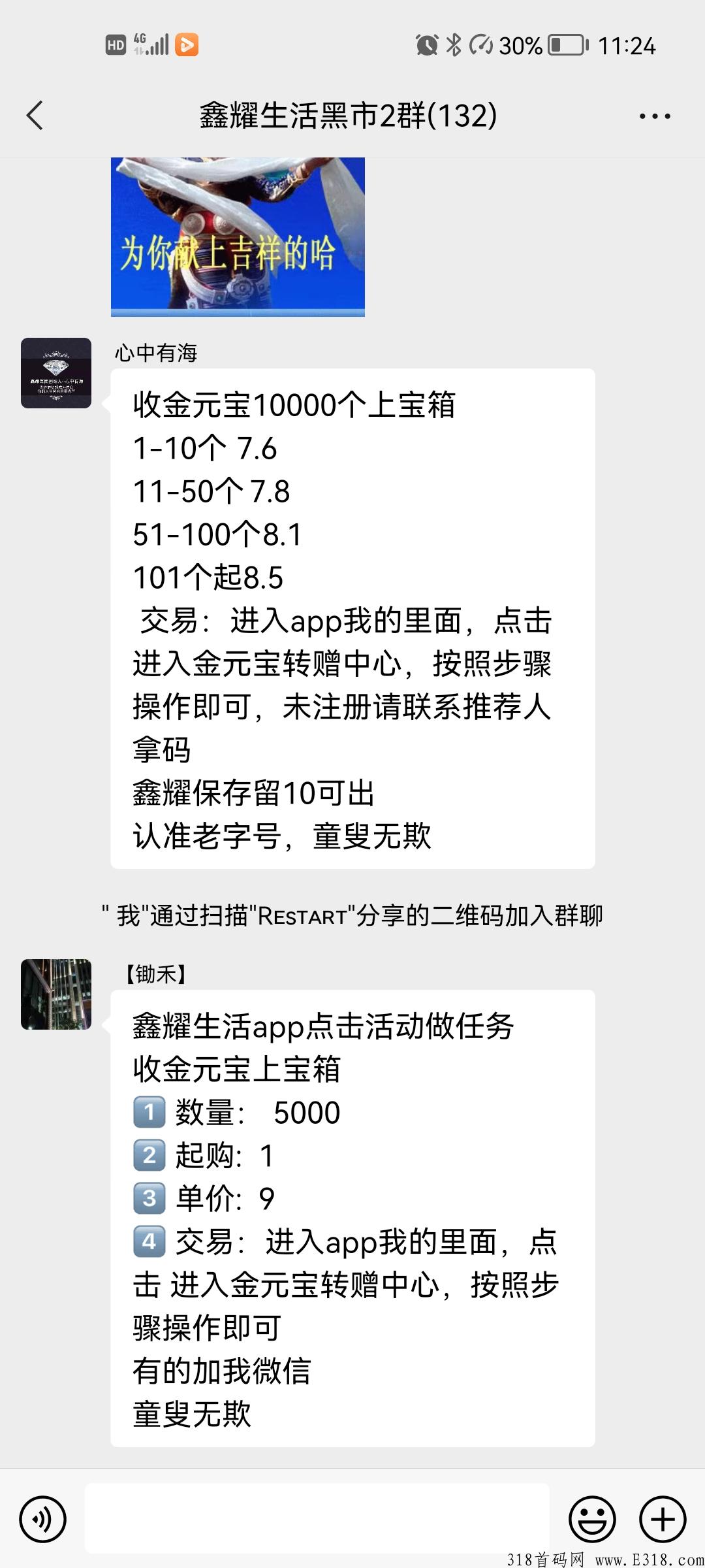 鑫耀生活价格9元，交易已开，一币难求，积分流通应用领域上车抓紧