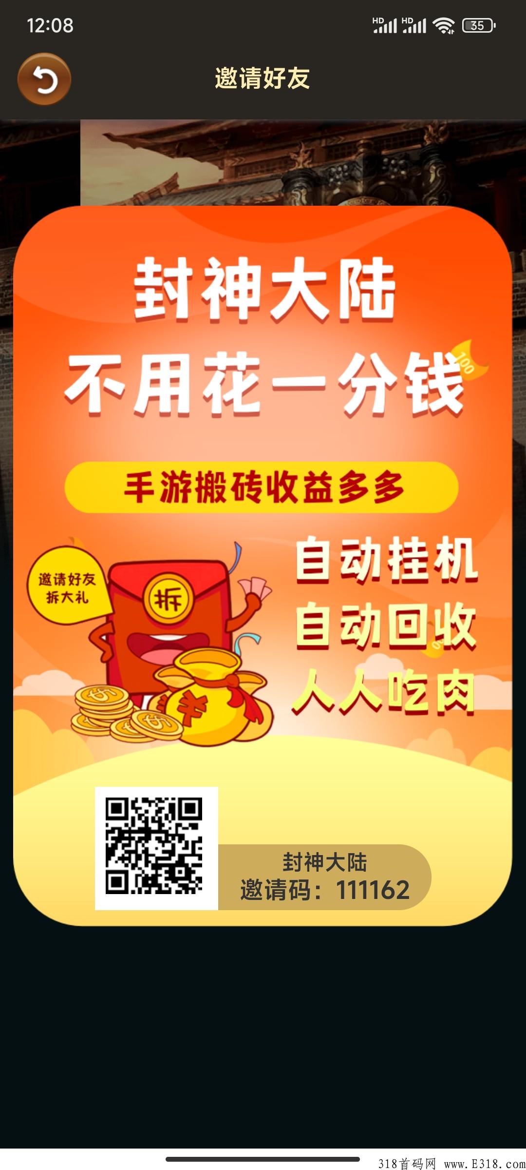 封神大陆0撸项目,前期百万现金补贴,推广二级提成,人人吃肉 封神大陆0撸项目,前期百万现金补贴,推广二级提成,人人吃肉