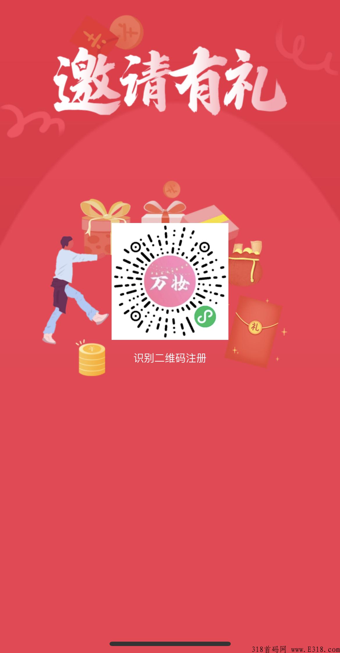 万妆云仓，消费全返，无泡沫，长久稳定项目，懂的抓紧上车