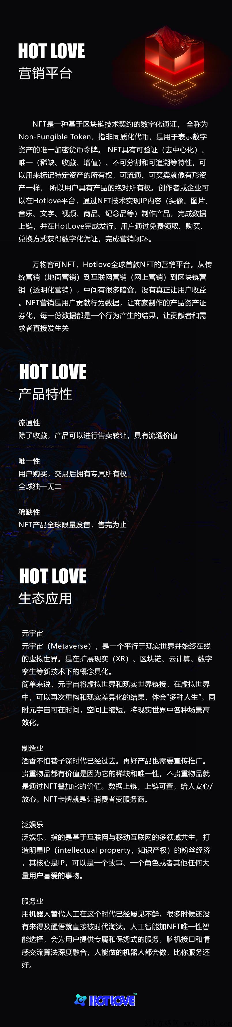 HotLove玩法，集团化运作，创始人亲自带队，每天坚持完成任务，获取积分