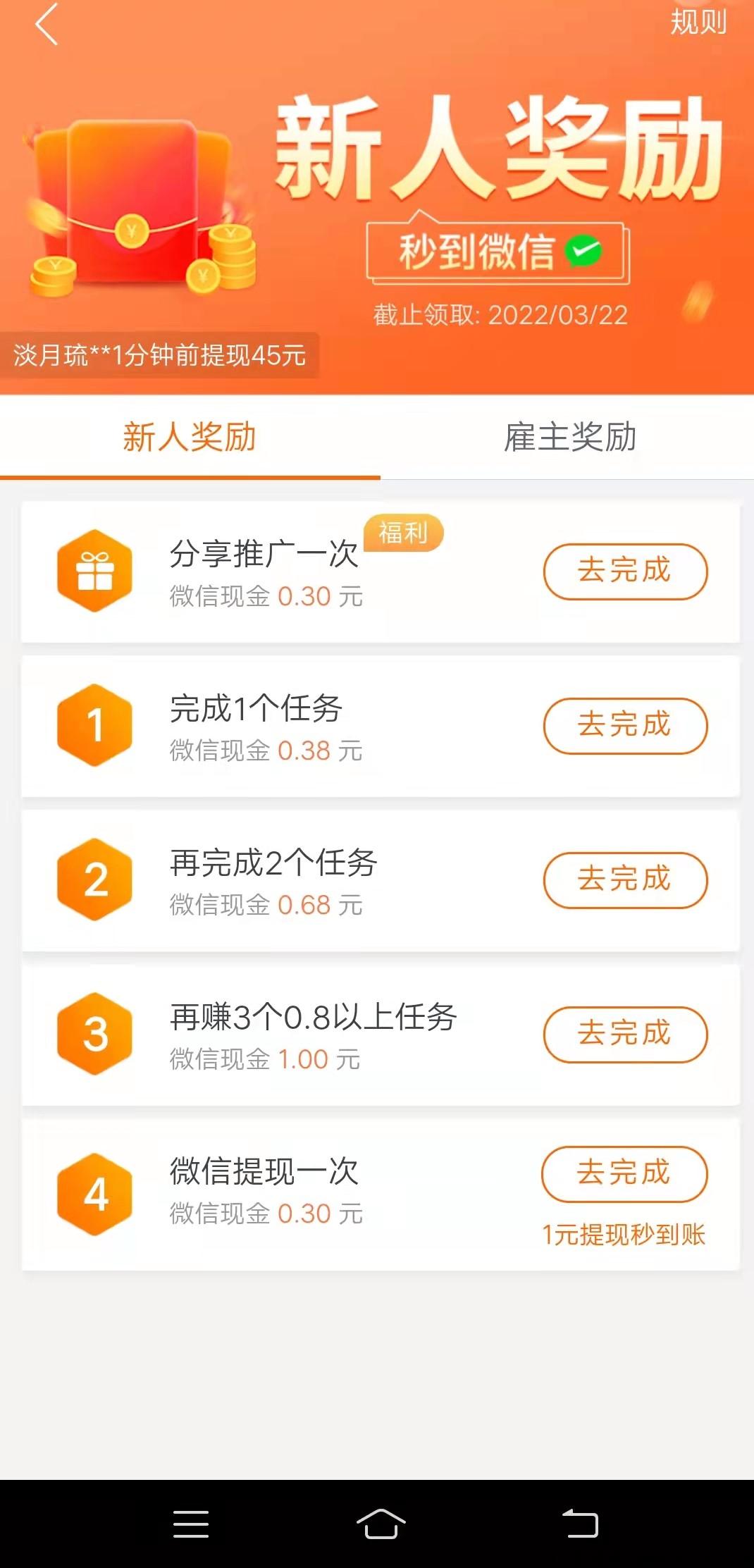 趣闲赚首码项目发布好帮手，简单做悬赏任务，兼职任务赚钱平台，动动手指完成注册下载