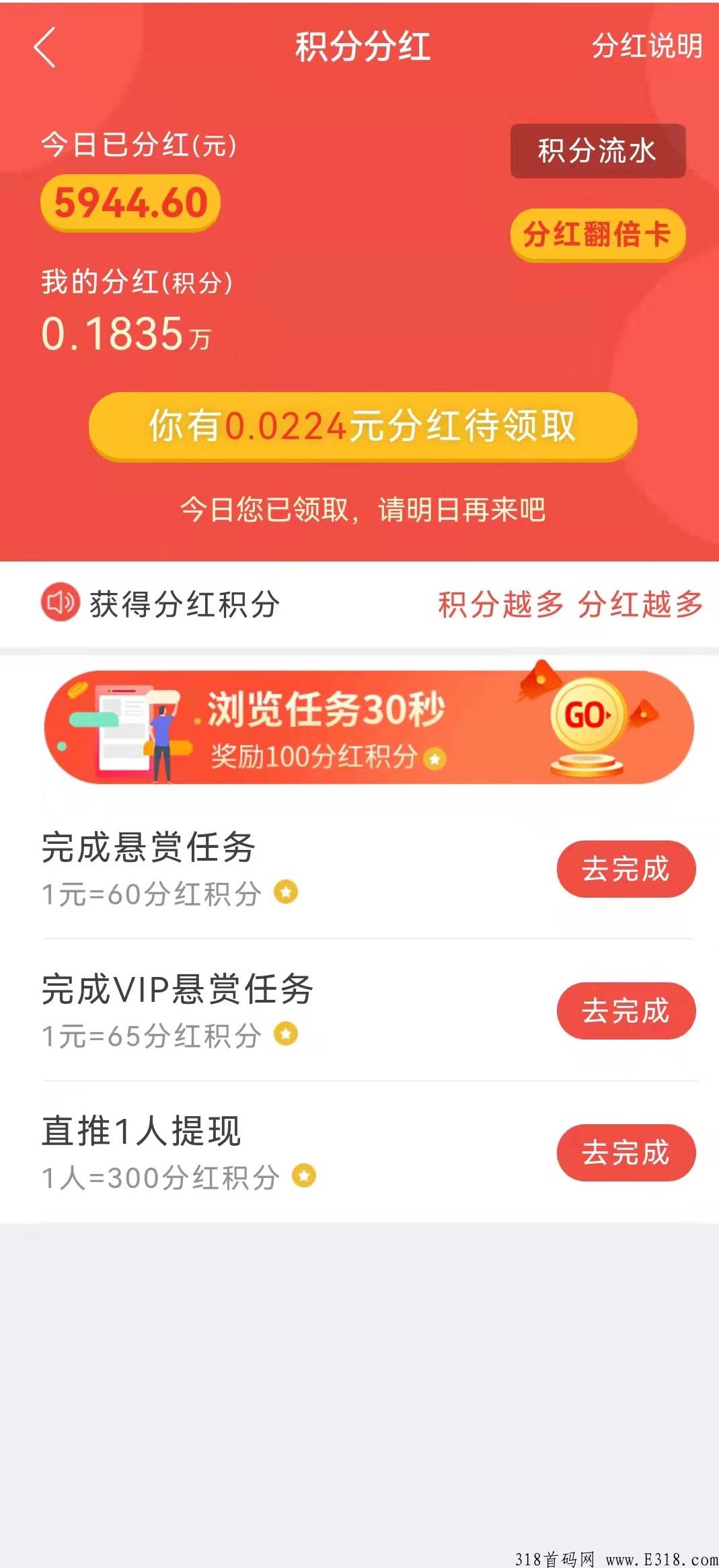 趣闲赚首码项目发布好帮手，简单做悬赏任务，兼职任务赚钱平台，动动手指完成注册下载