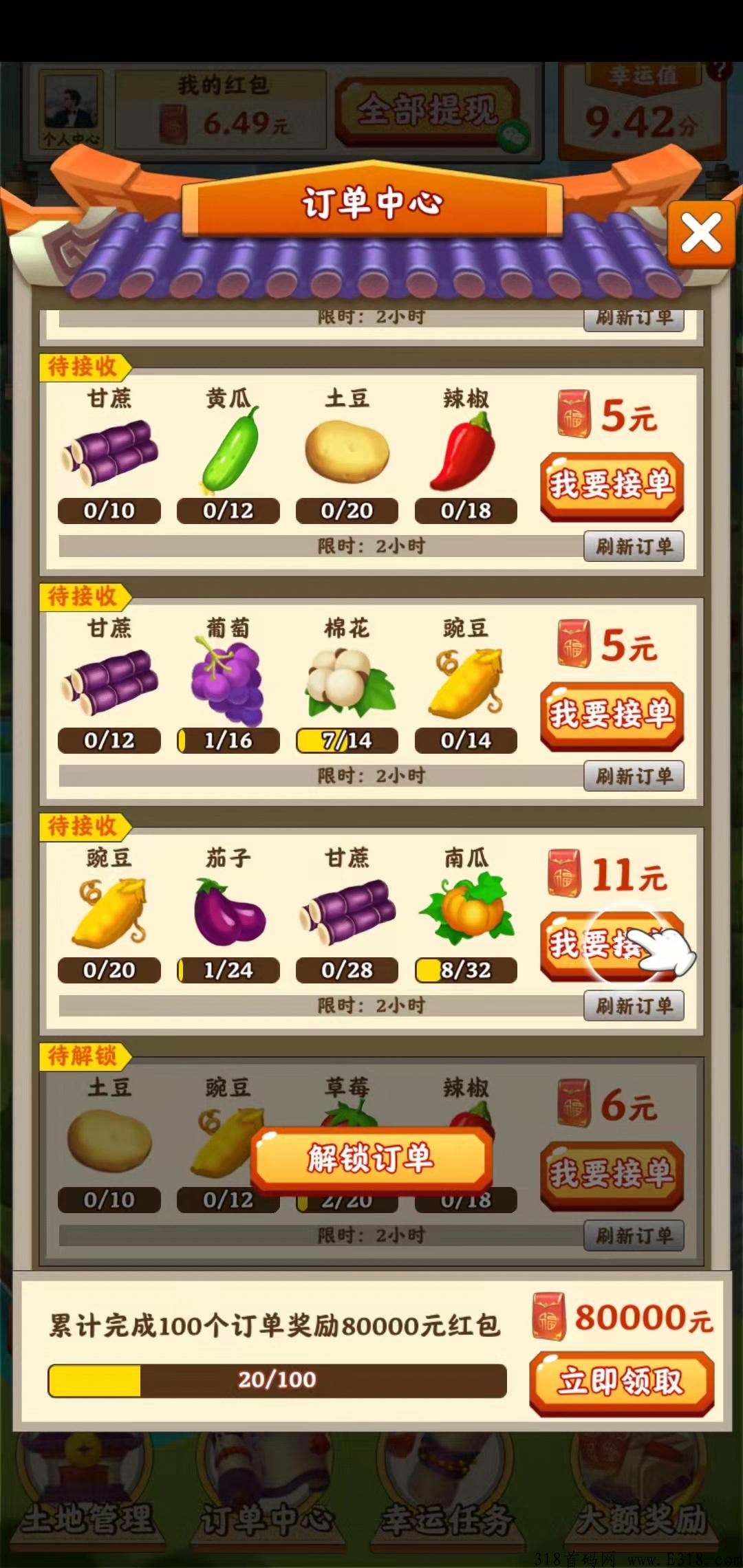 零撸游戏，田园小院，种菜完成订单，更有大红包。