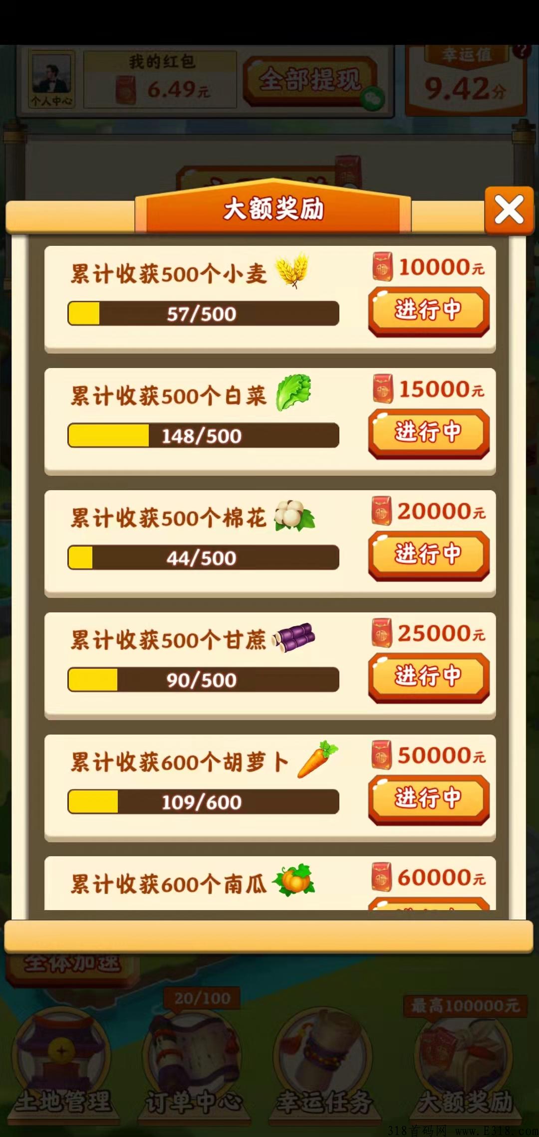 零撸游戏，田园小院，种菜完成订单，更有大红包。