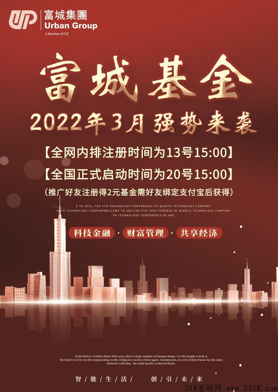 20号上线，富城基金注册每天登入0.5，内排锁粉推广绑定得2，团队高扶持奖励，十代收益
