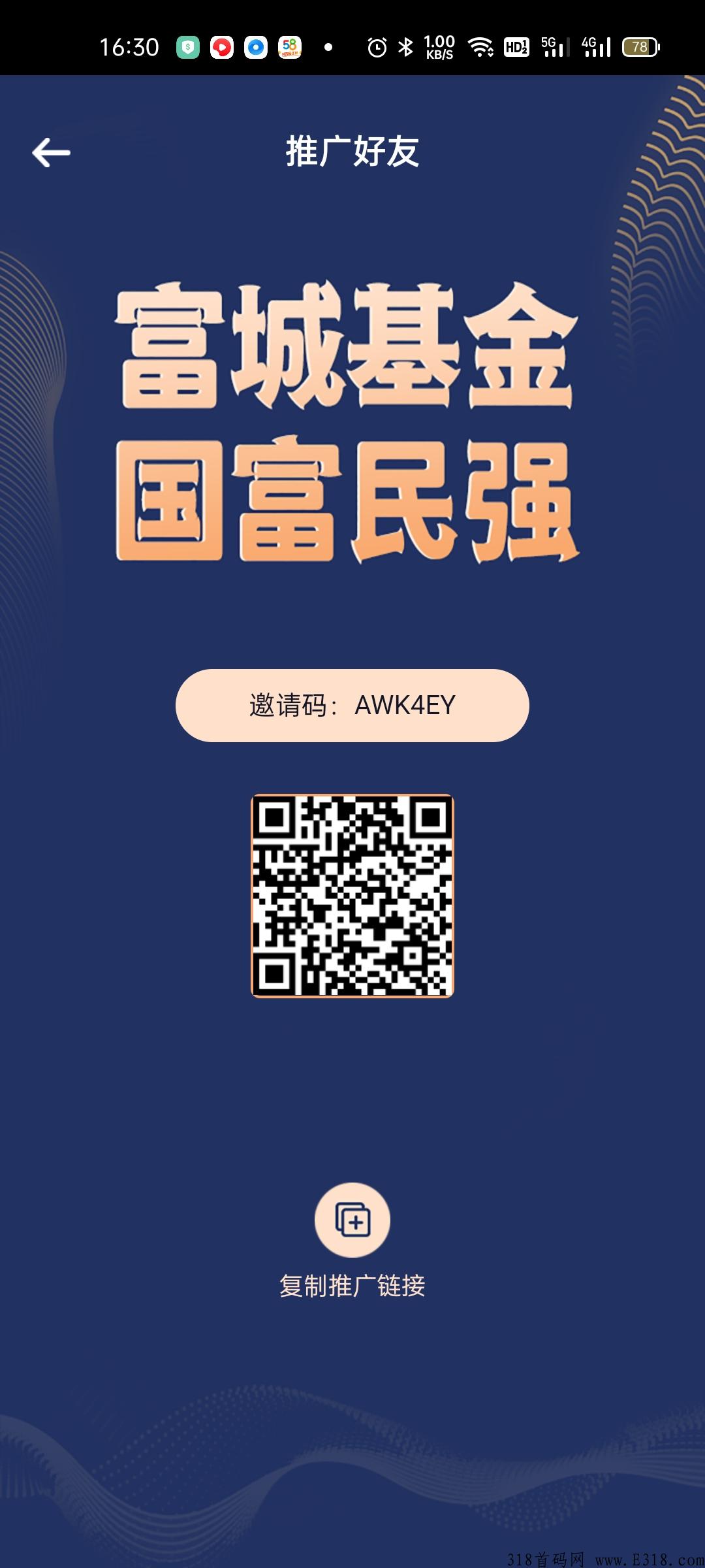 20号上线，富城基金注册每天登入0.5，内排锁粉推广绑定得2，团队高扶持奖励，十代收益