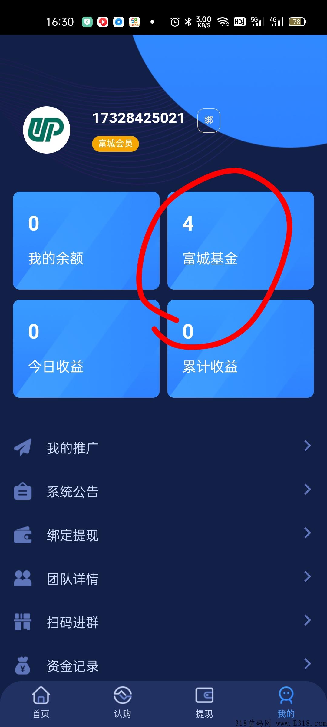 20号上线，富城基金注册每天登入0.5，内排锁粉推广绑定得2，团队高扶持奖励，十代收益
