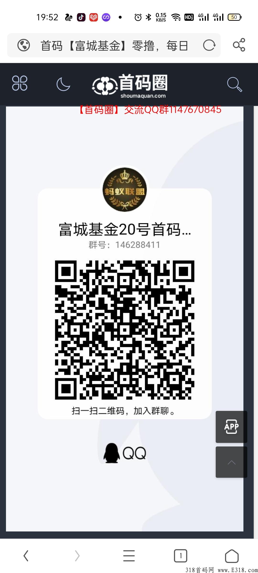 20号上线，富城基金注册每天登入0.5，内排锁粉推广绑定得2，团队高扶持奖励，十代收益