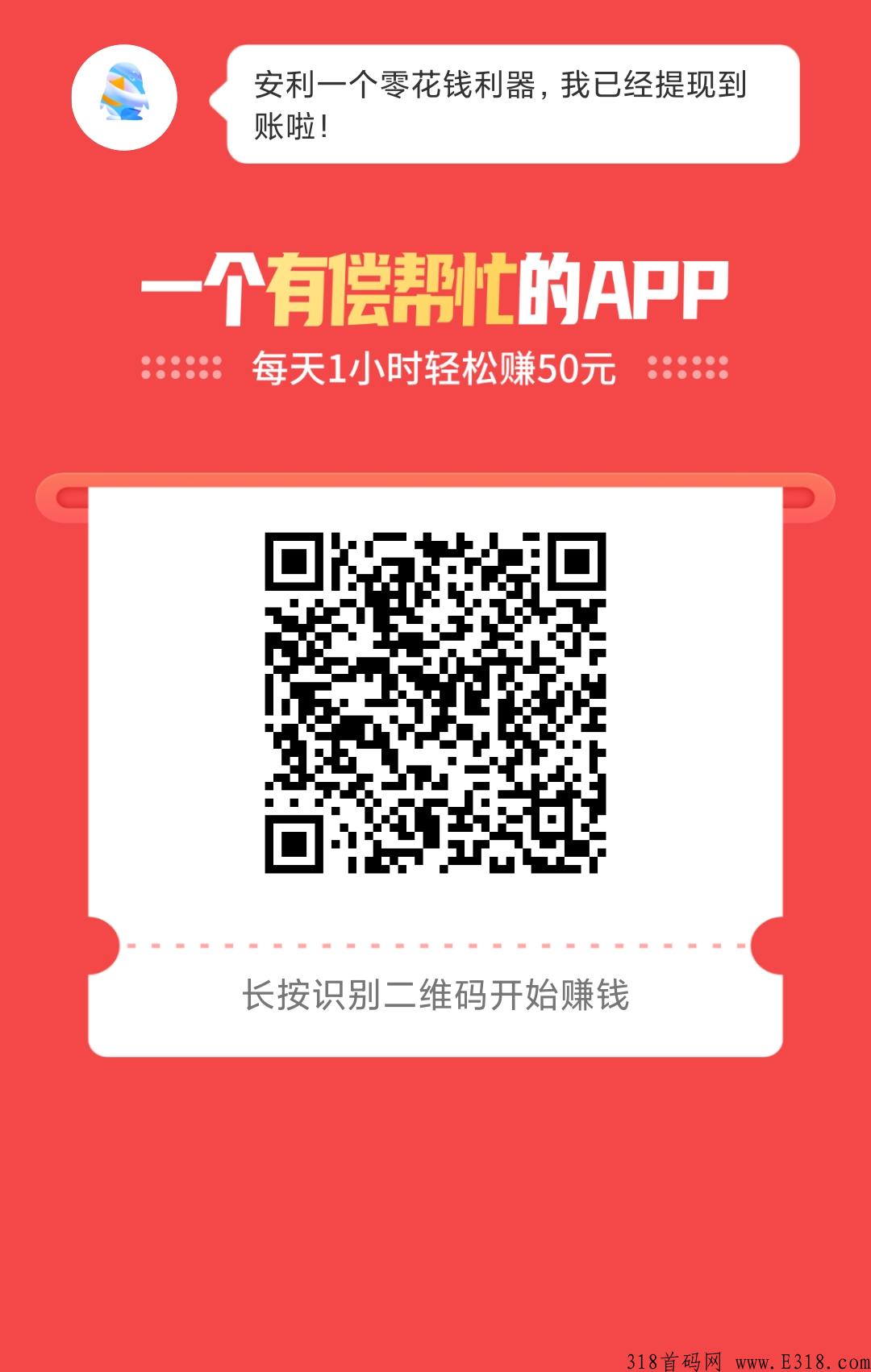 企鹅互助做单放单必备新悬赏平台每天0撸200。小程序发单，真实可靠。