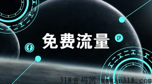 流量星球宝盒靠谱吗？直播带货渠道红利达到峰值，实现流量池的触控转换