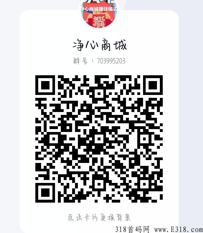 首码净心商城 投资就要收益，每天1-3轮 互助大盘欢迎对接