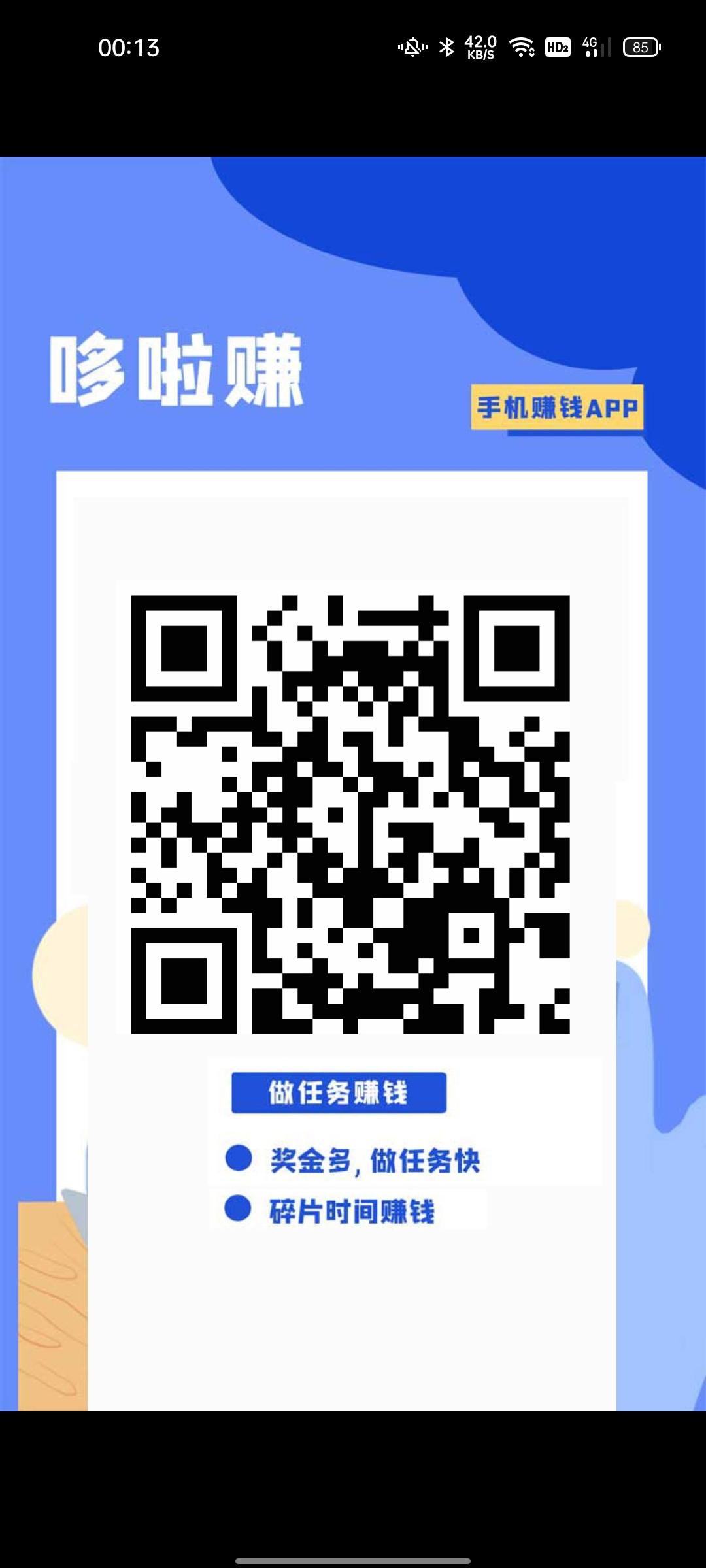 哆啦赚，当天就能到账，推荐想赚钱的朋友进来玩玩