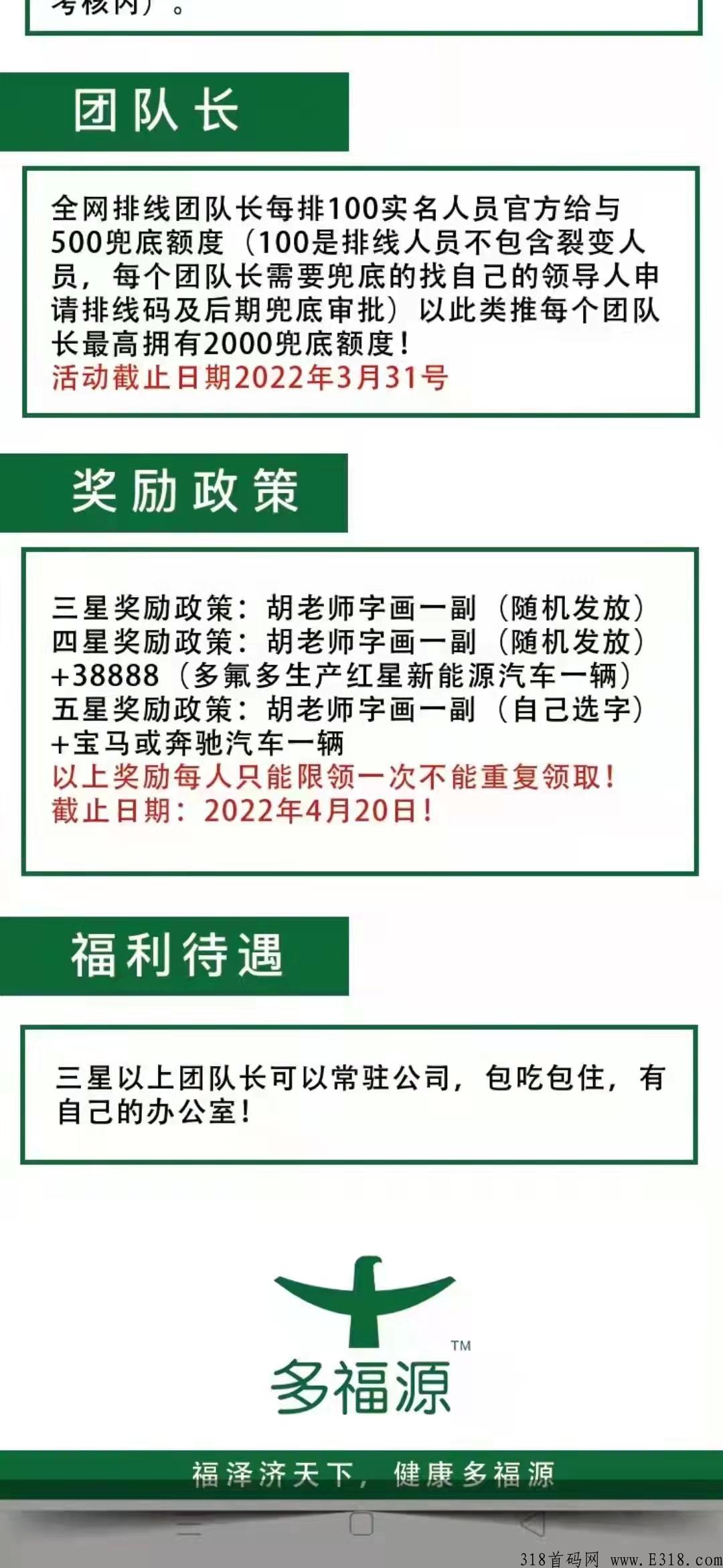 多福源火爆全网~！！！全网对接优质团队长