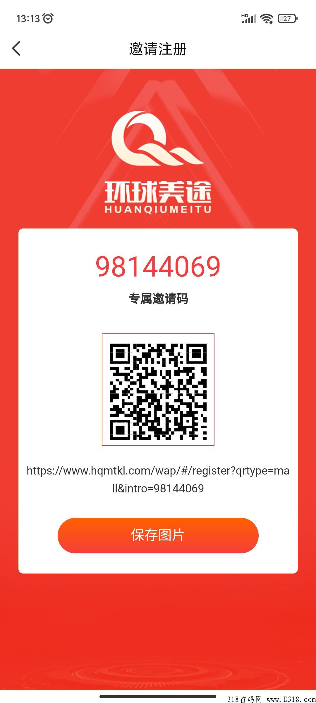 首码环球美途，蚁丛模式，有实体！项目方实力雄厚，首码
