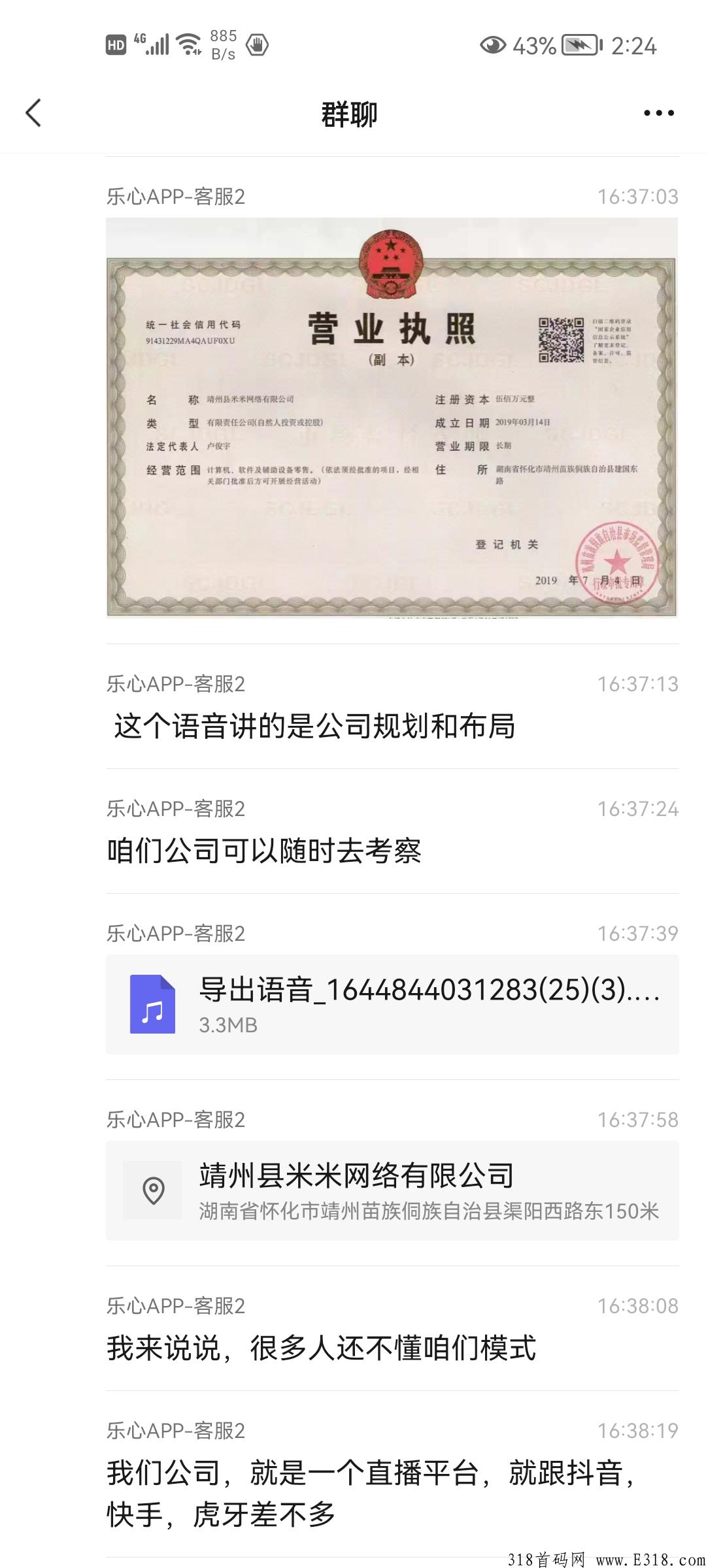 乐心App，直播，商城，短视频，加盟公司，带货直播及商城于一体的休闲型娱乐平台