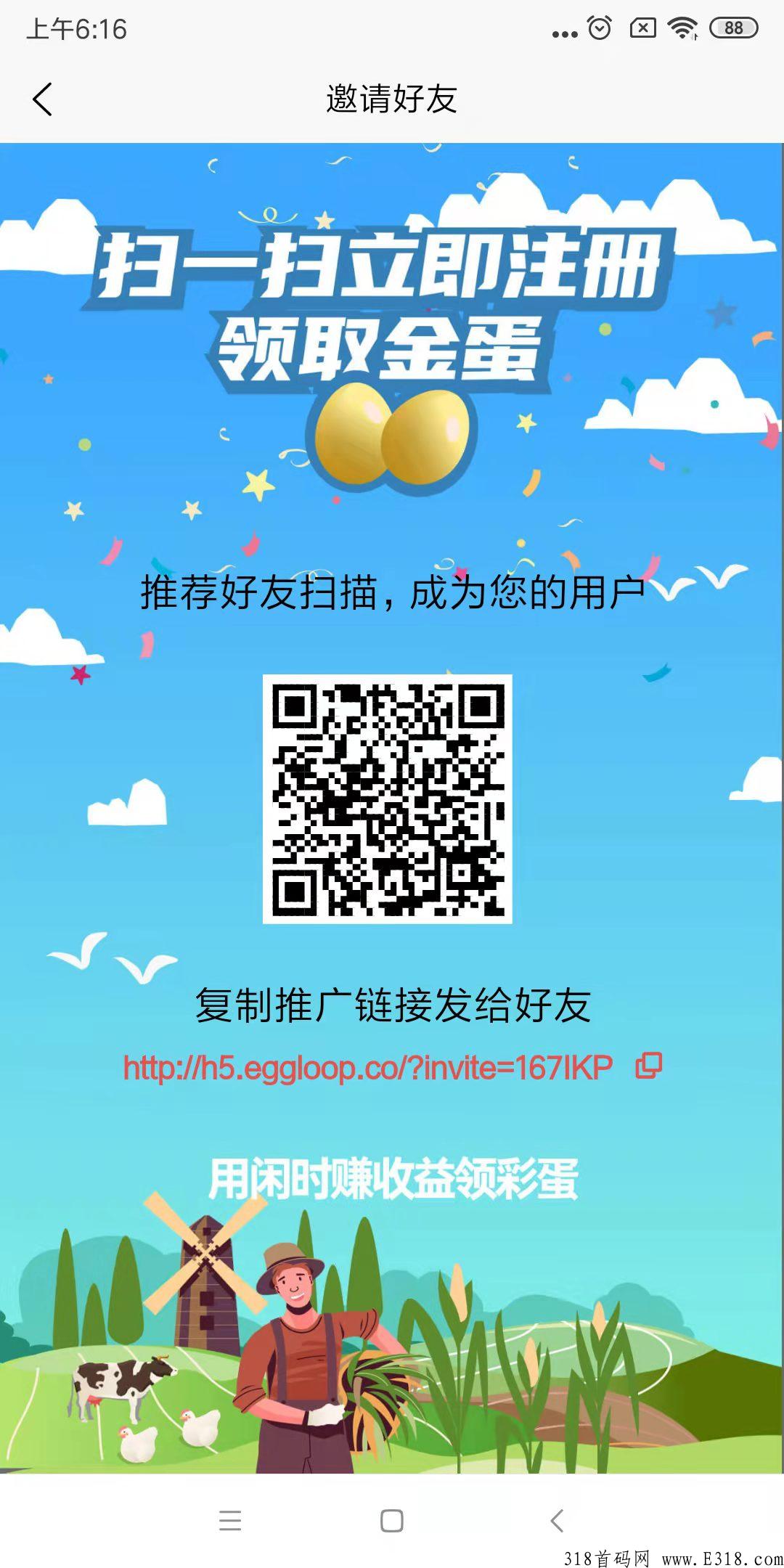 阿尼农场，长期稳定，不看广告，注册实名认证后赠送一枚白蛋，长期扶持·蛋回收