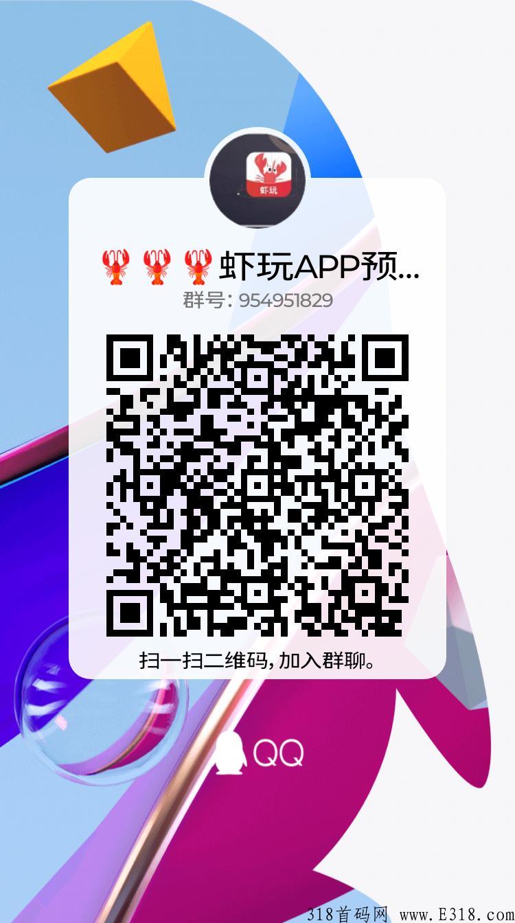 虾玩APP，三天内上线。全网单价最高的游戏试玩平台