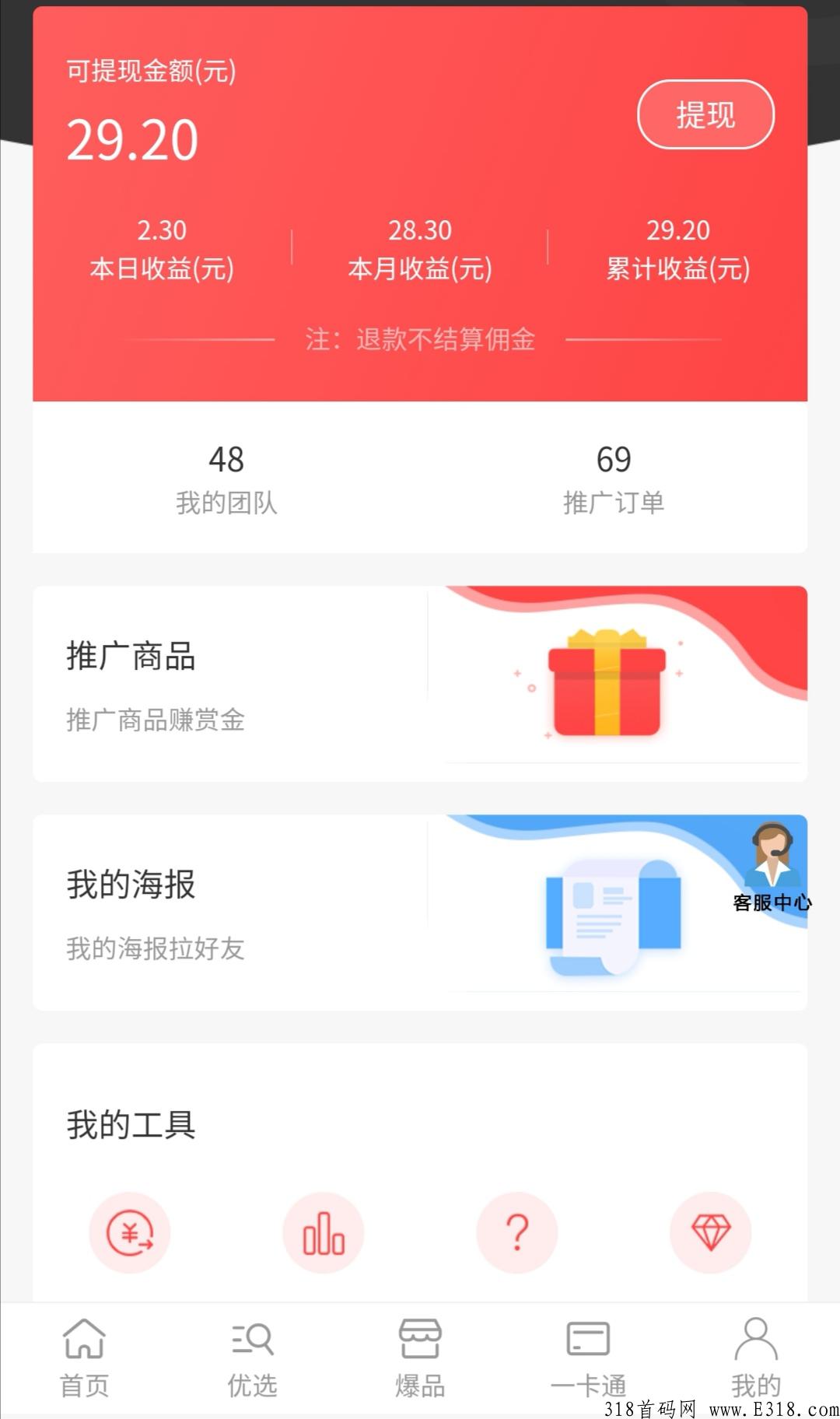 智客拍拍团—干啥都省钱，里面不管是生活缴费还是网购，都会有返佣