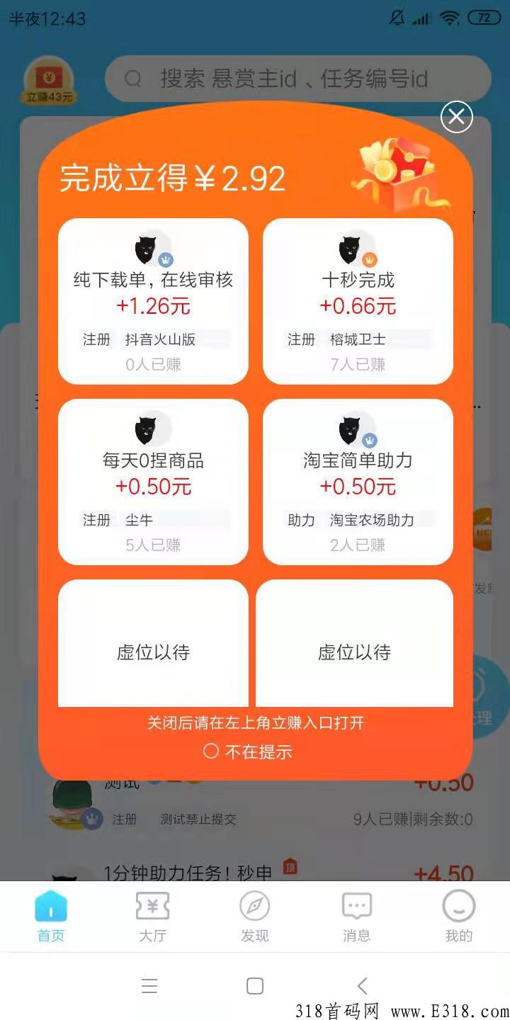 3月17刚出的必帮靠谱吗?必帮首码下载，是个做任务赚钱的平台，满0.30元即可提现秒到账!