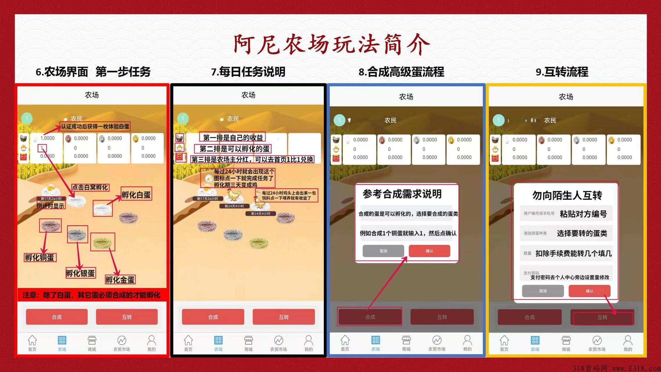 阿尼农场无泡沫，百分百零撸，现在注册认证平台会送一个白蛋 