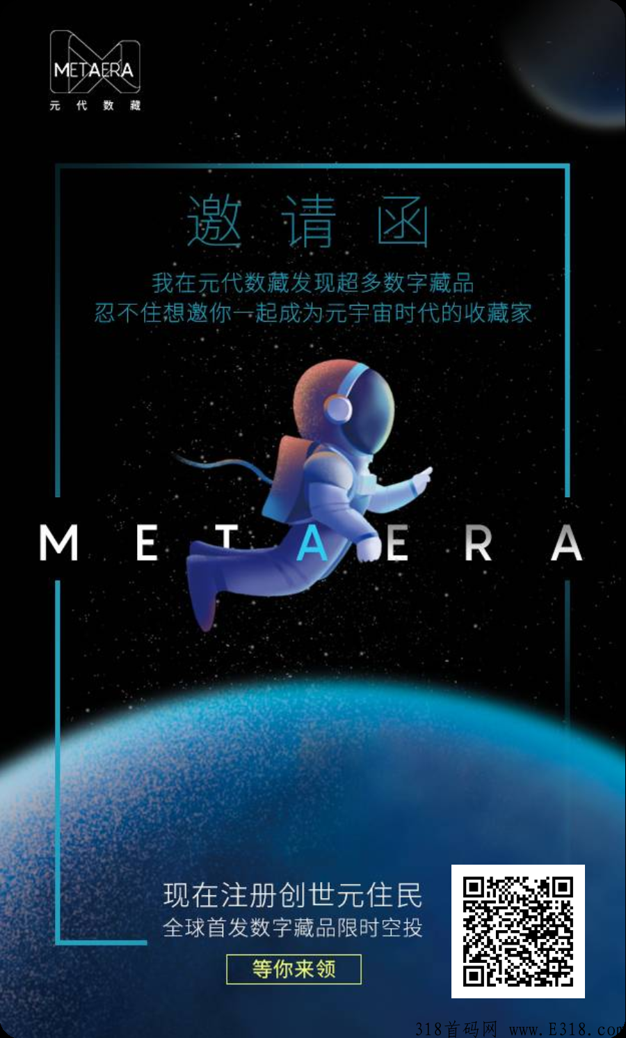 元代数藏注册抽创世NFT，邀请人数无上限(不用实名）